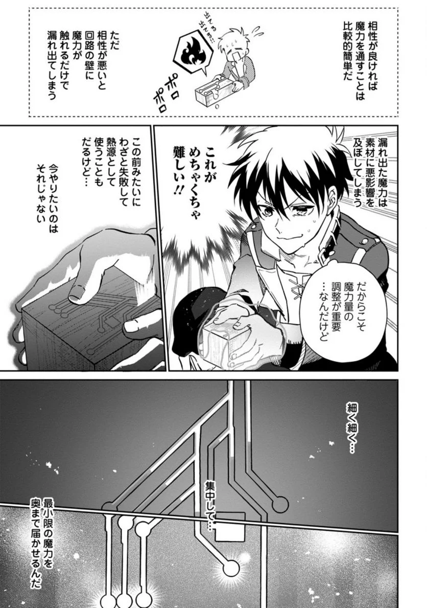 異世界クラフトぐらし 第8.1話 - Page 9