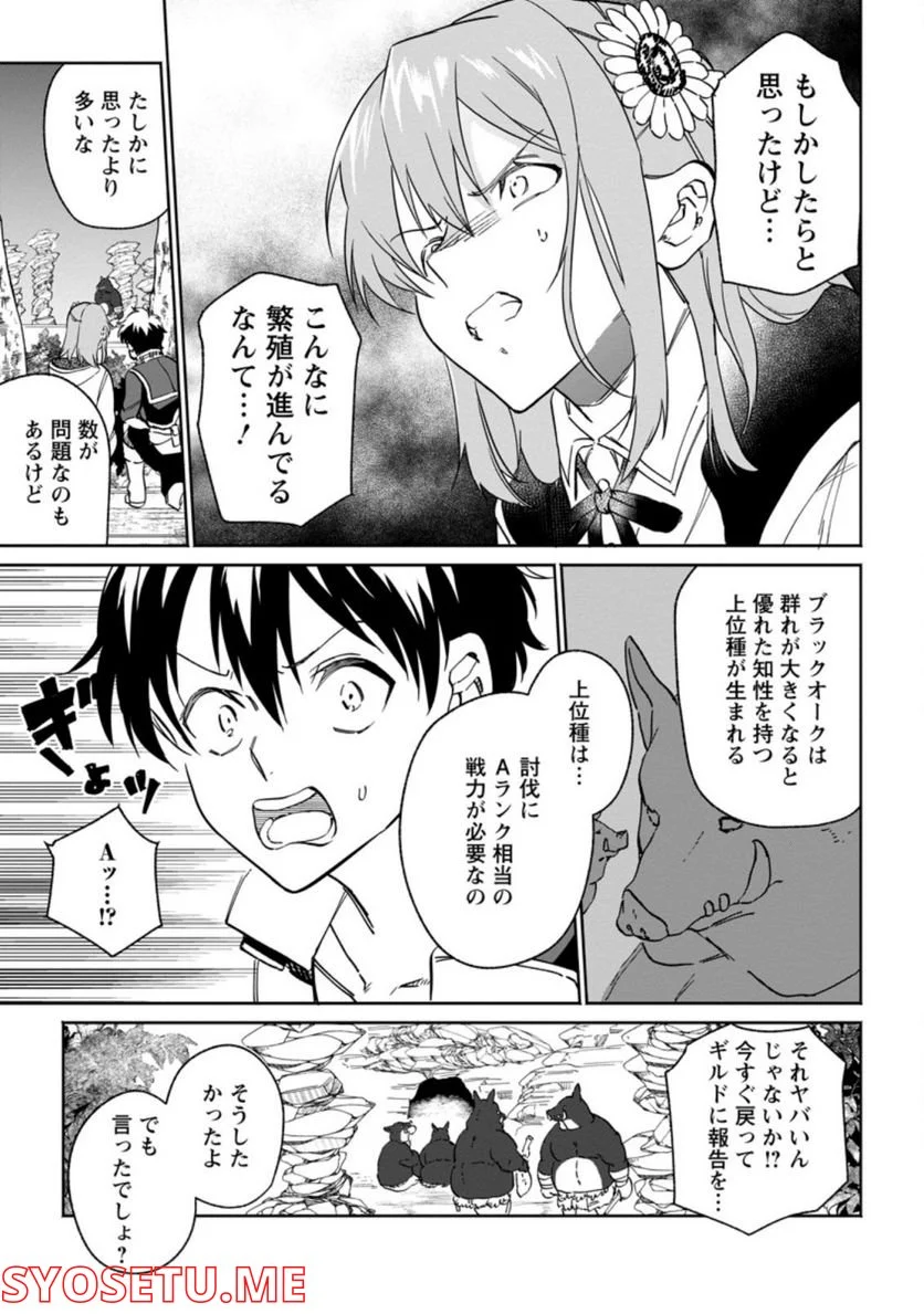 異世界クラフトぐらし 第9.2話 - Page 10