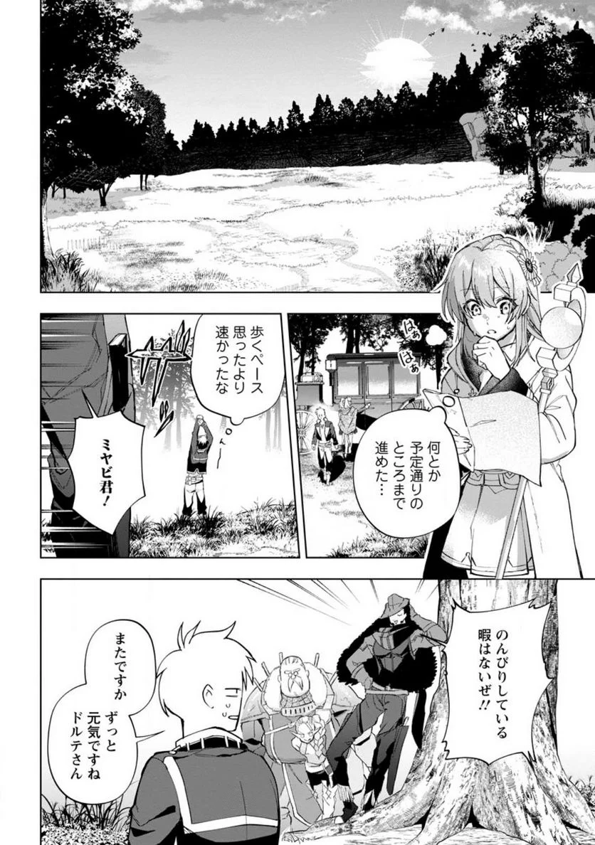 異世界クラフトぐらし 第17話 - Page 28