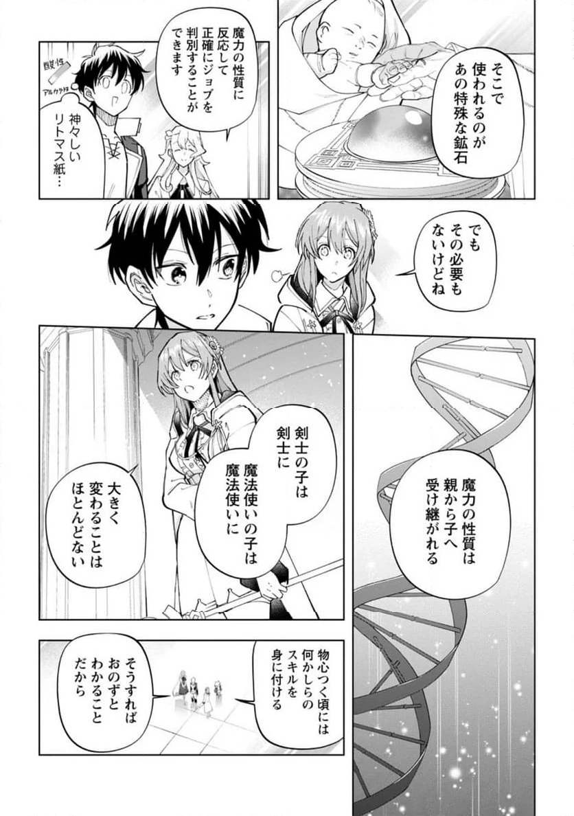 異世界クラフトぐらし 第25.2話 - Page 11