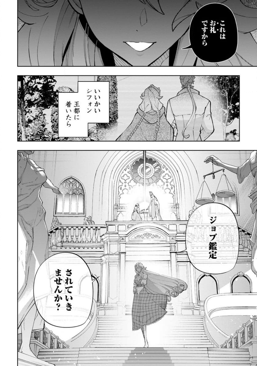 異世界クラフトぐらし 第25.2話 - Page 13