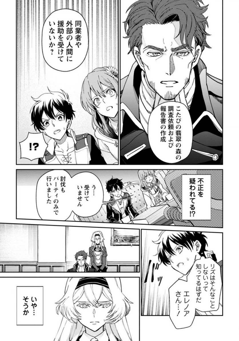 異世界クラフトぐらし 第11.1話 - Page 3