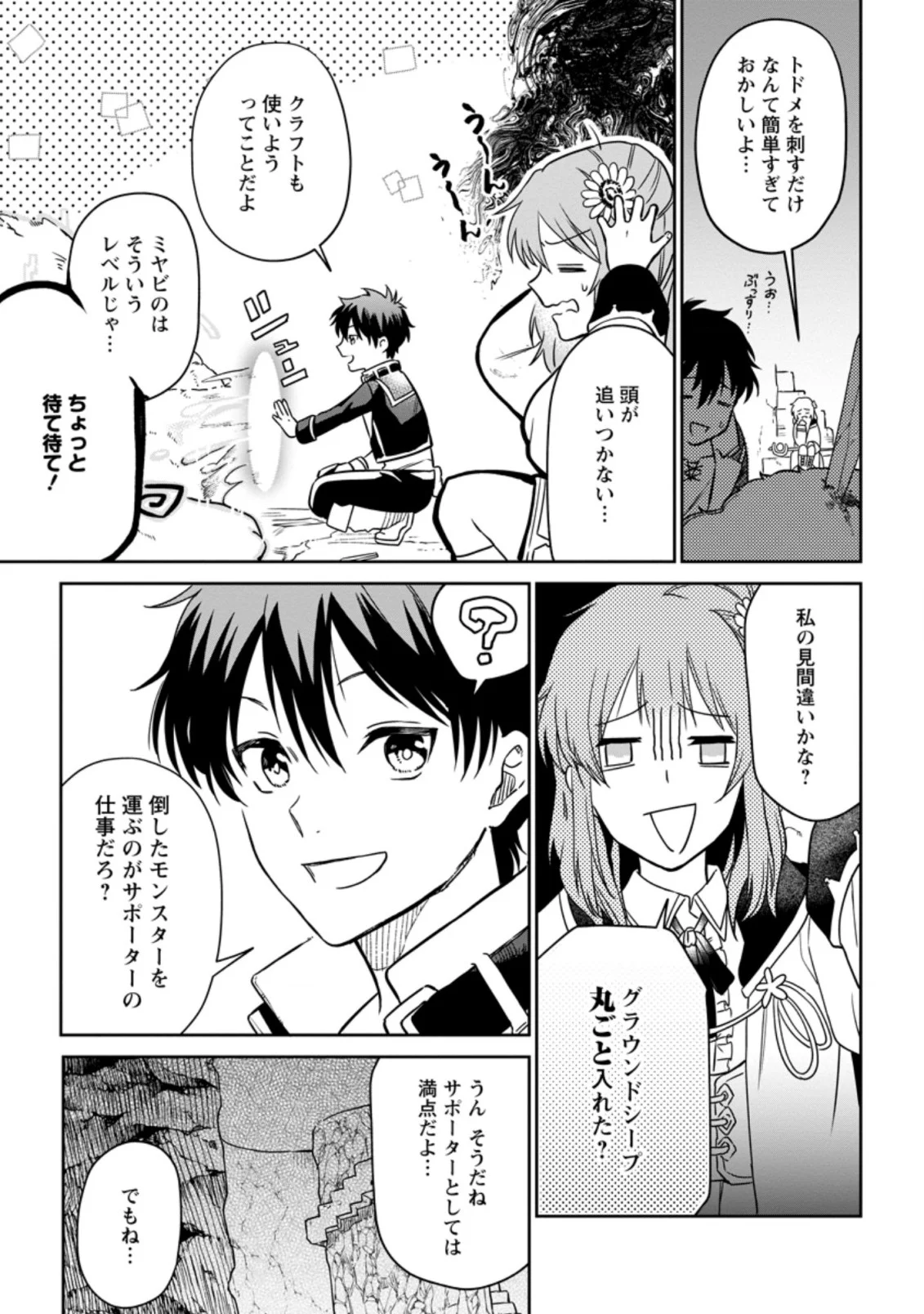 異世界クラフトぐらし 第5.1話 - Page 5