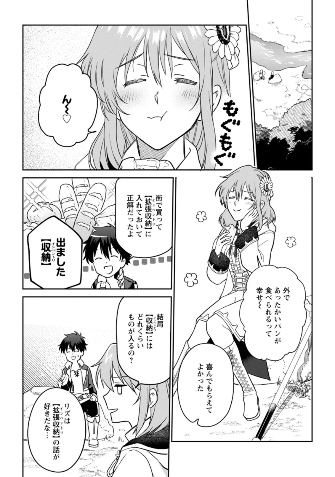 異世界クラフトぐらし 第5.1話 - Page 7