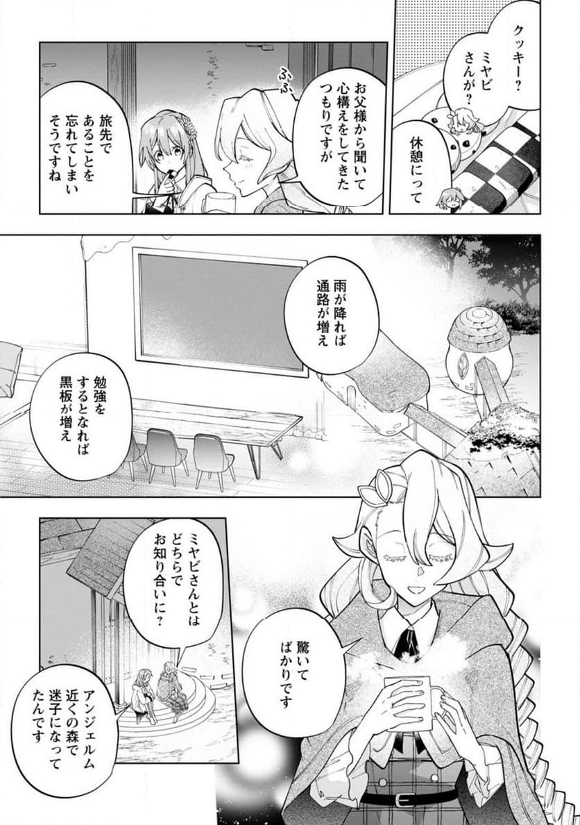 異世界クラフトぐらし 第20.2話 - Page 2