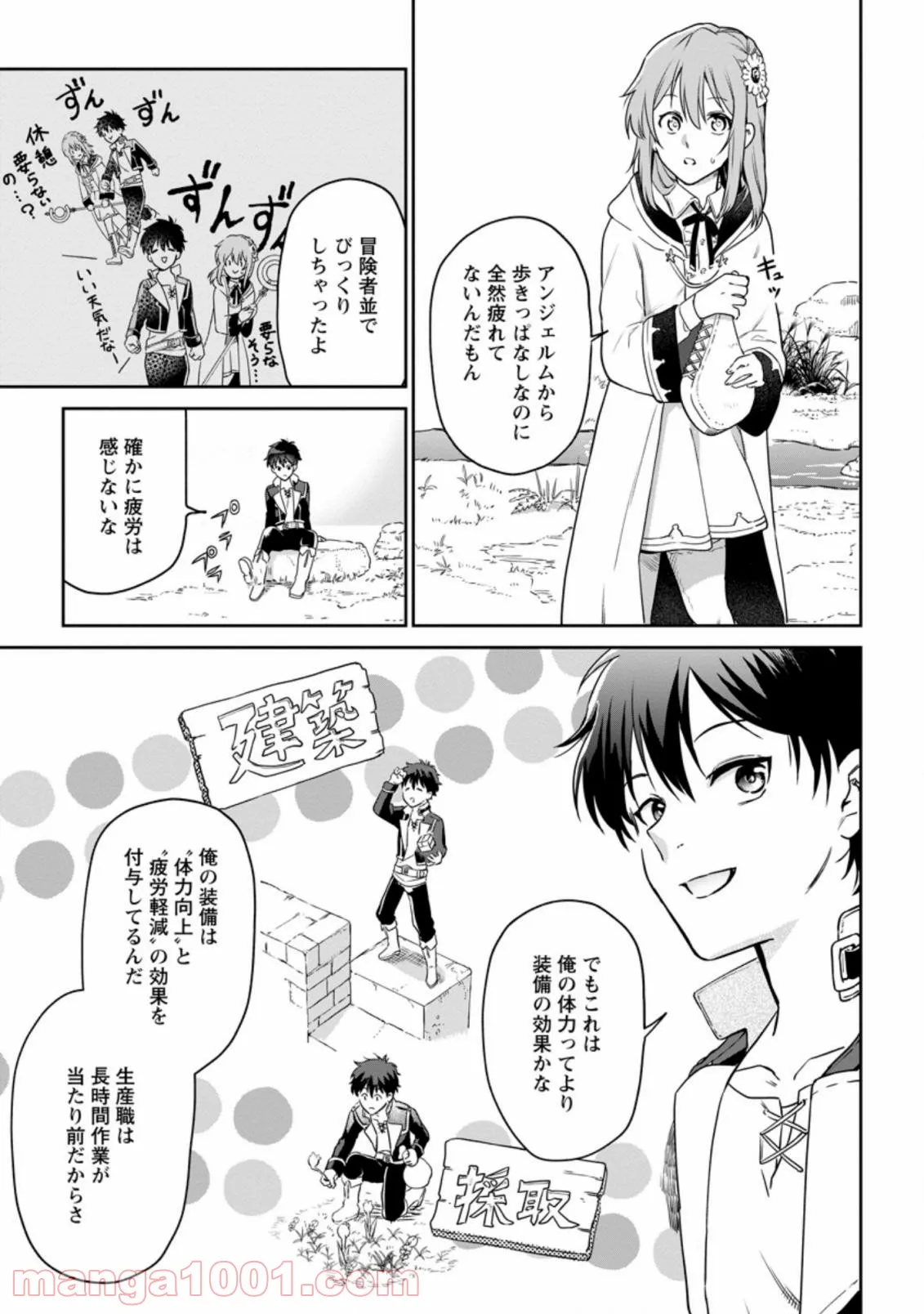 異世界クラフトぐらし 第4.1話 - Page 3