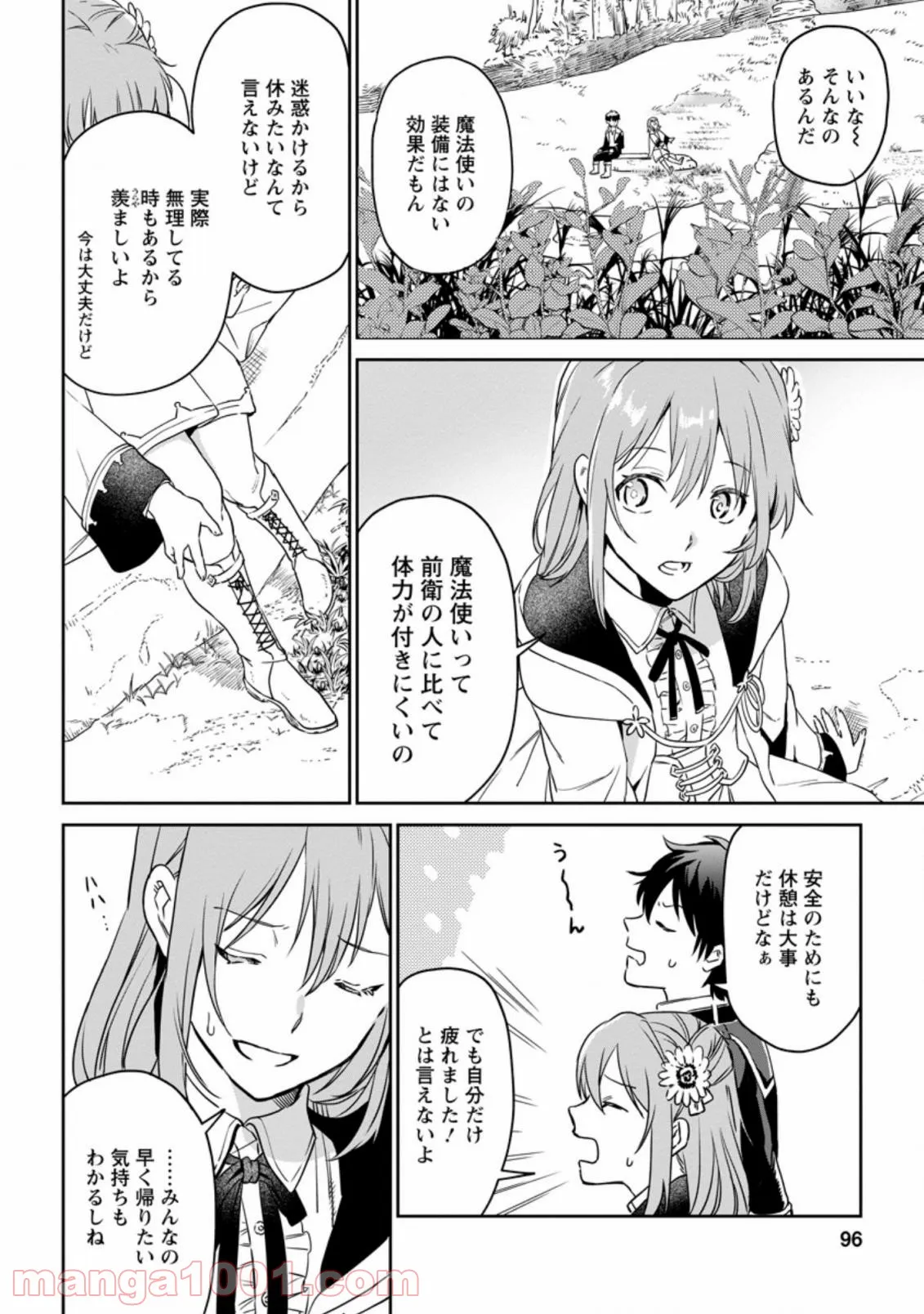 異世界クラフトぐらし 第4.1話 - Page 4