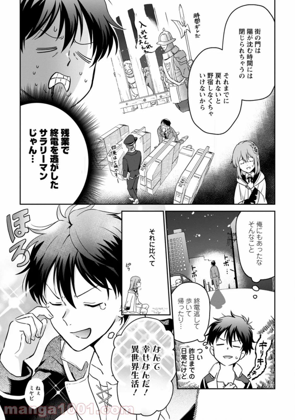 異世界クラフトぐらし 第4.1話 - Page 5