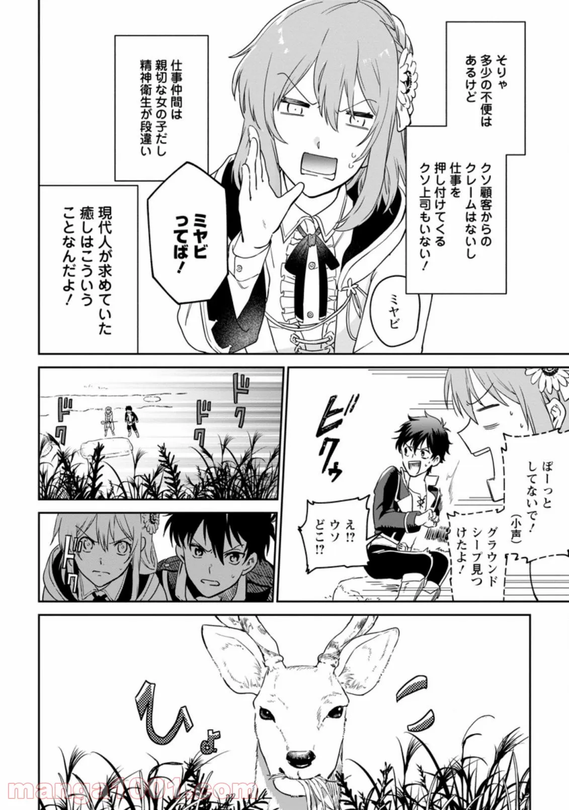 異世界クラフトぐらし 第4.1話 - Page 6