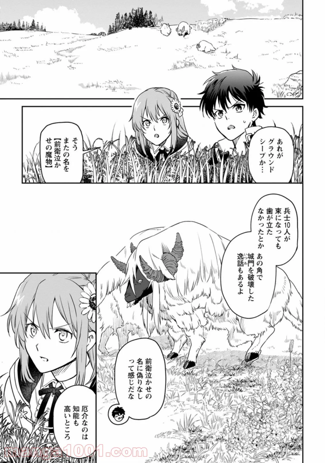 異世界クラフトぐらし 第4.1話 - Page 9