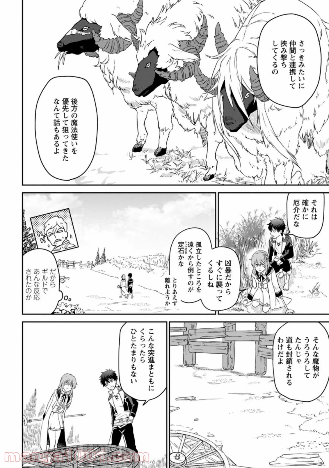 異世界クラフトぐらし 第4.1話 - Page 10