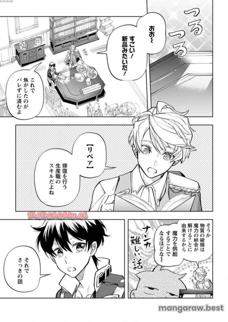 異世界クラフトぐらし 第29.1話 - Page 1