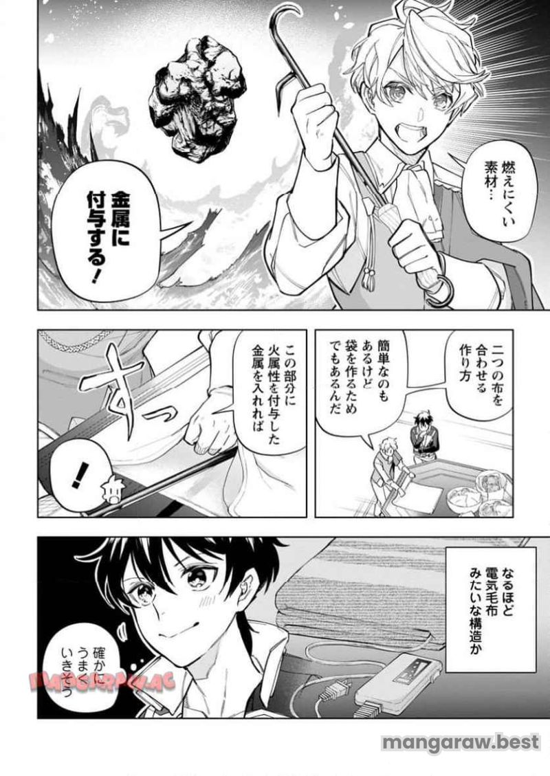 異世界クラフトぐらし 第29.1話 - Page 4