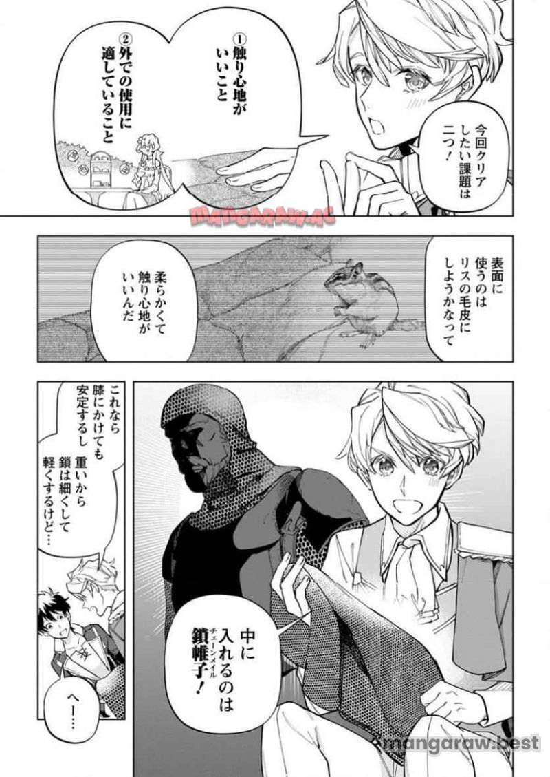 異世界クラフトぐらし 第29.1話 - Page 5