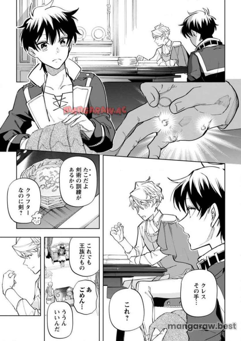 異世界クラフトぐらし 第29.1話 - Page 9