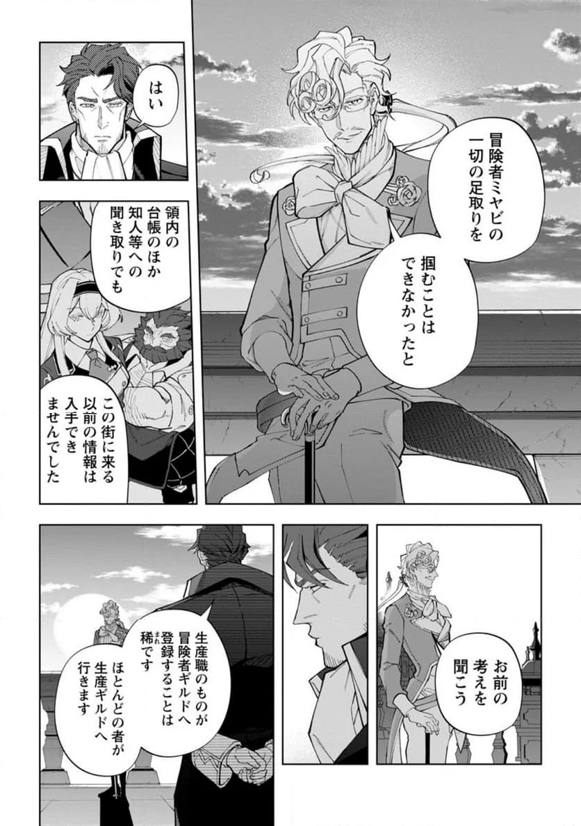 異世界クラフトぐらし 第24.3話 - Page 5