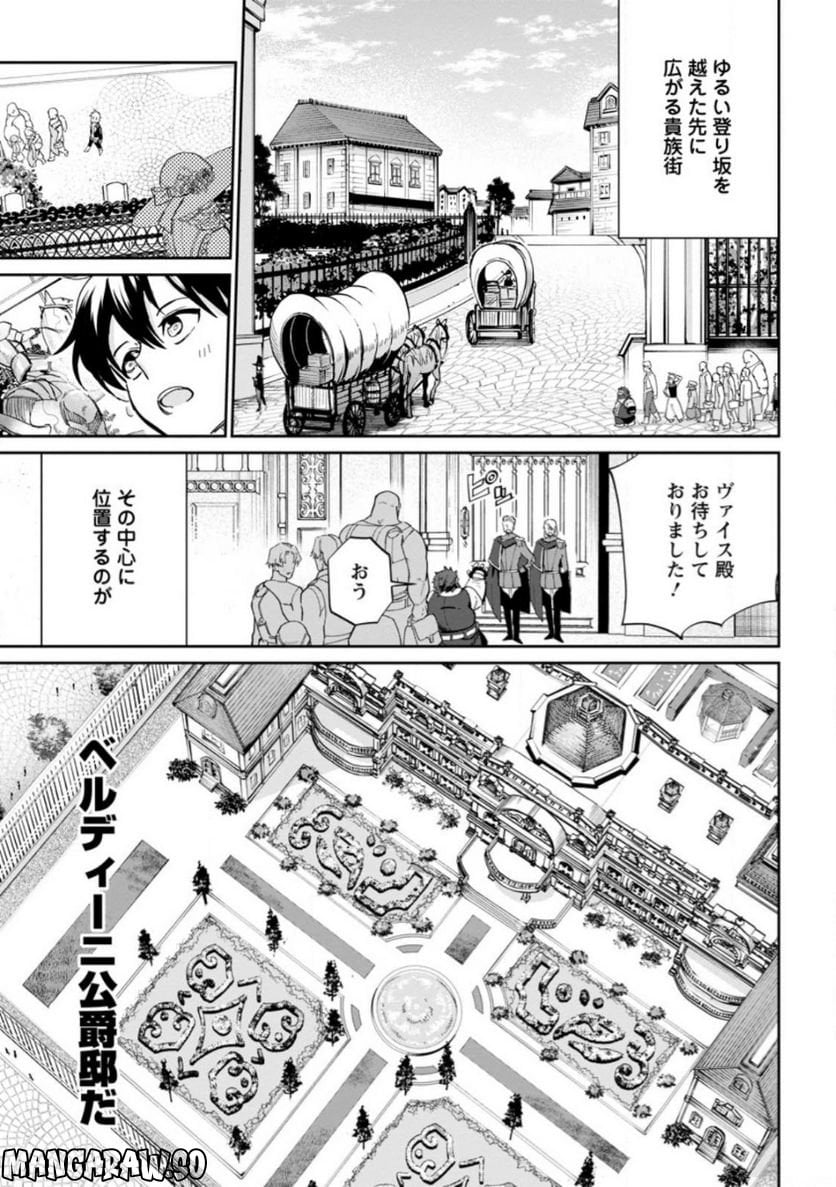 異世界クラフトぐらし 第12.1話 - Page 3