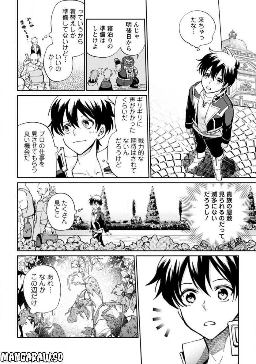 異世界クラフトぐらし - 第12.1話 - Page 4