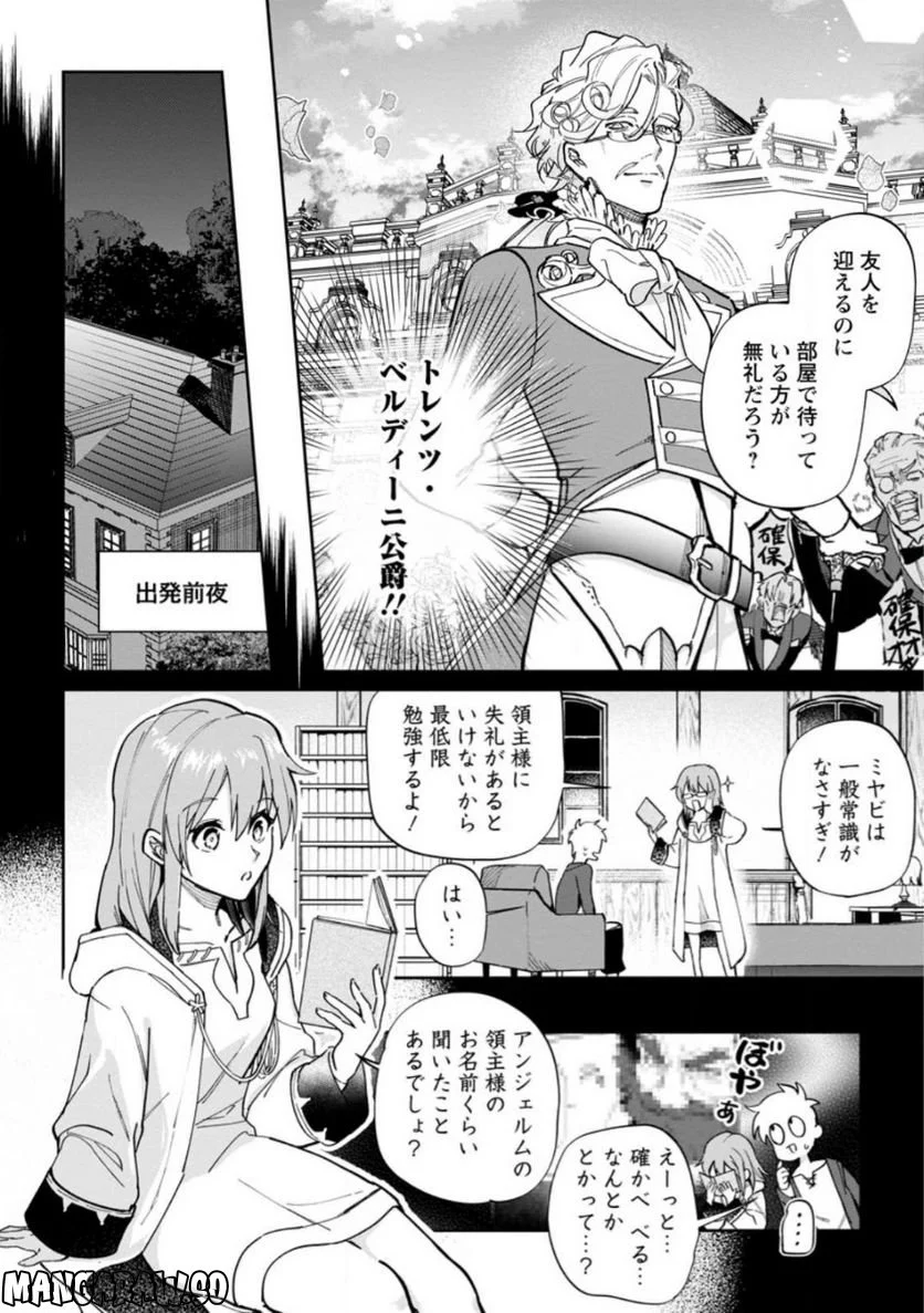 異世界クラフトぐらし 第12.1話 - Page 6