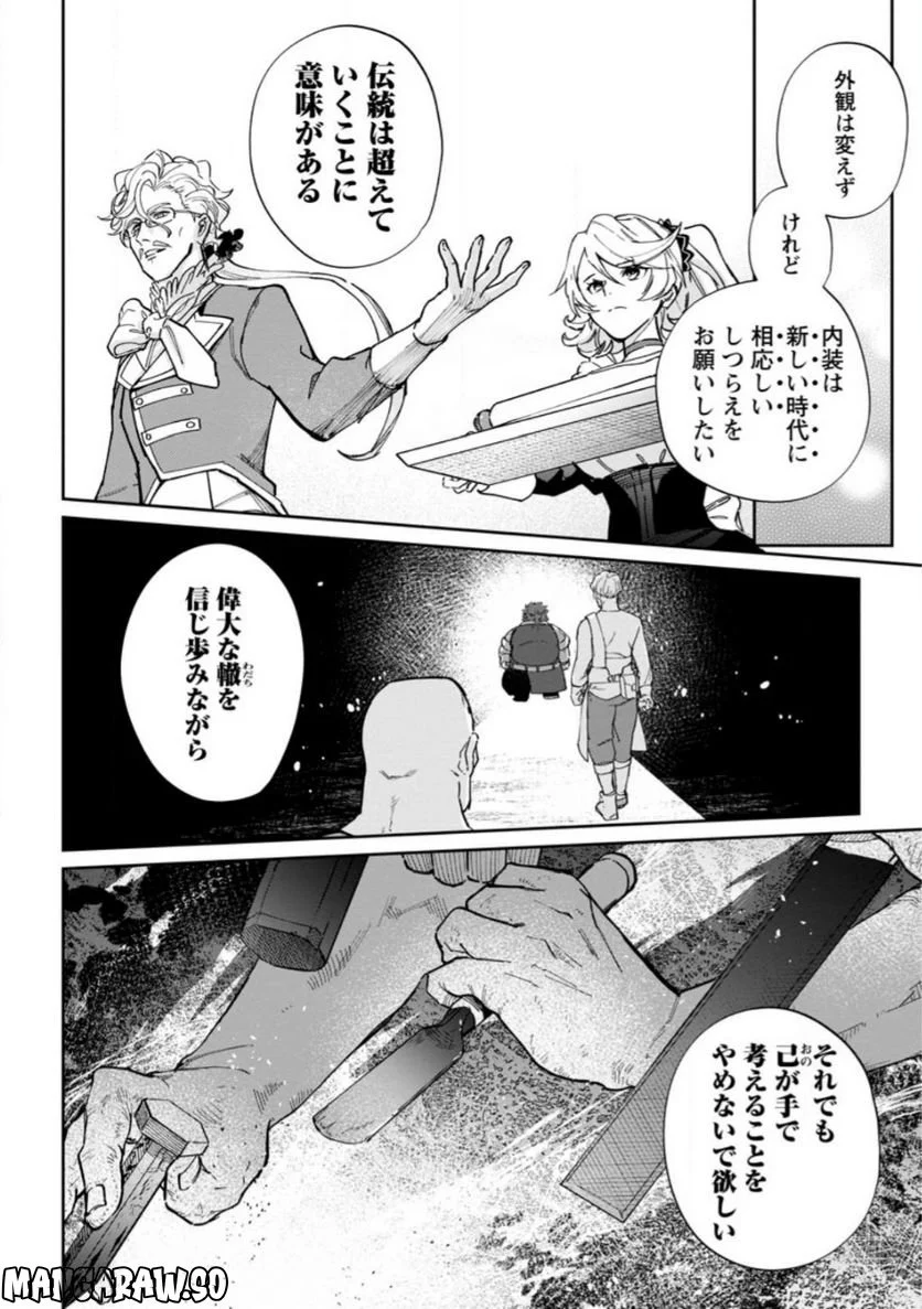 異世界クラフトぐらし 第12.1話 - Page 10