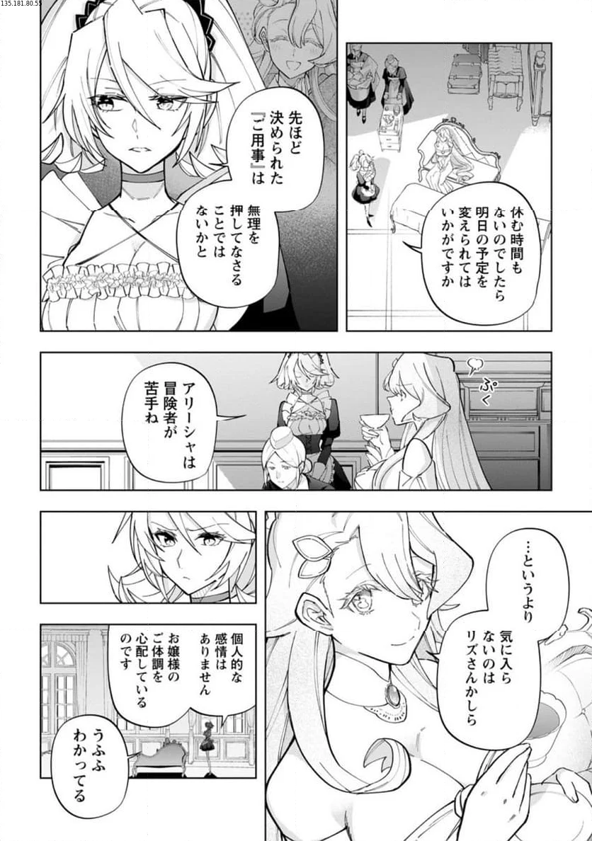 異世界クラフトぐらし 第25.1話 - Page 2