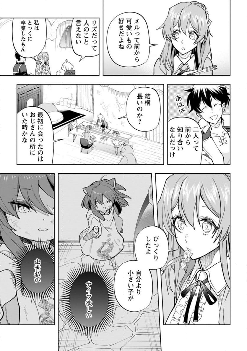 異世界クラフトぐらし 第25.1話 - Page 11