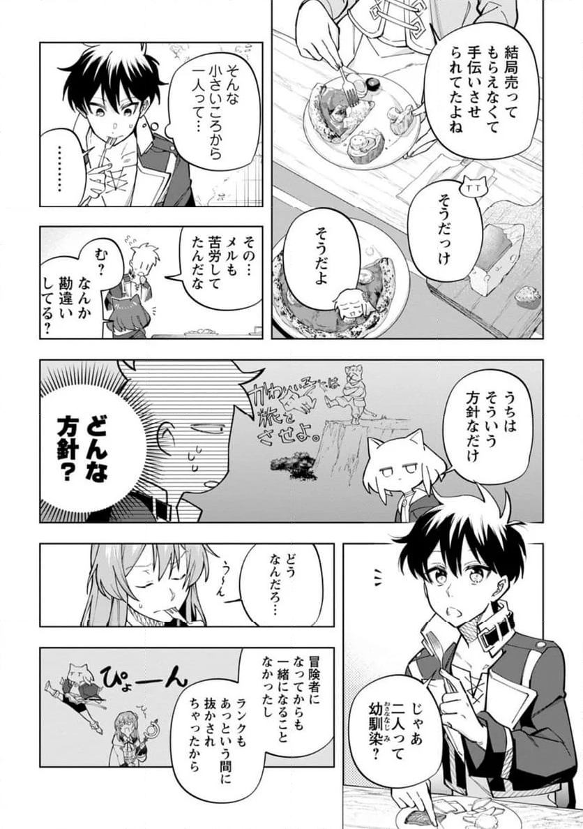 異世界クラフトぐらし - 第25.1話 - Page 12