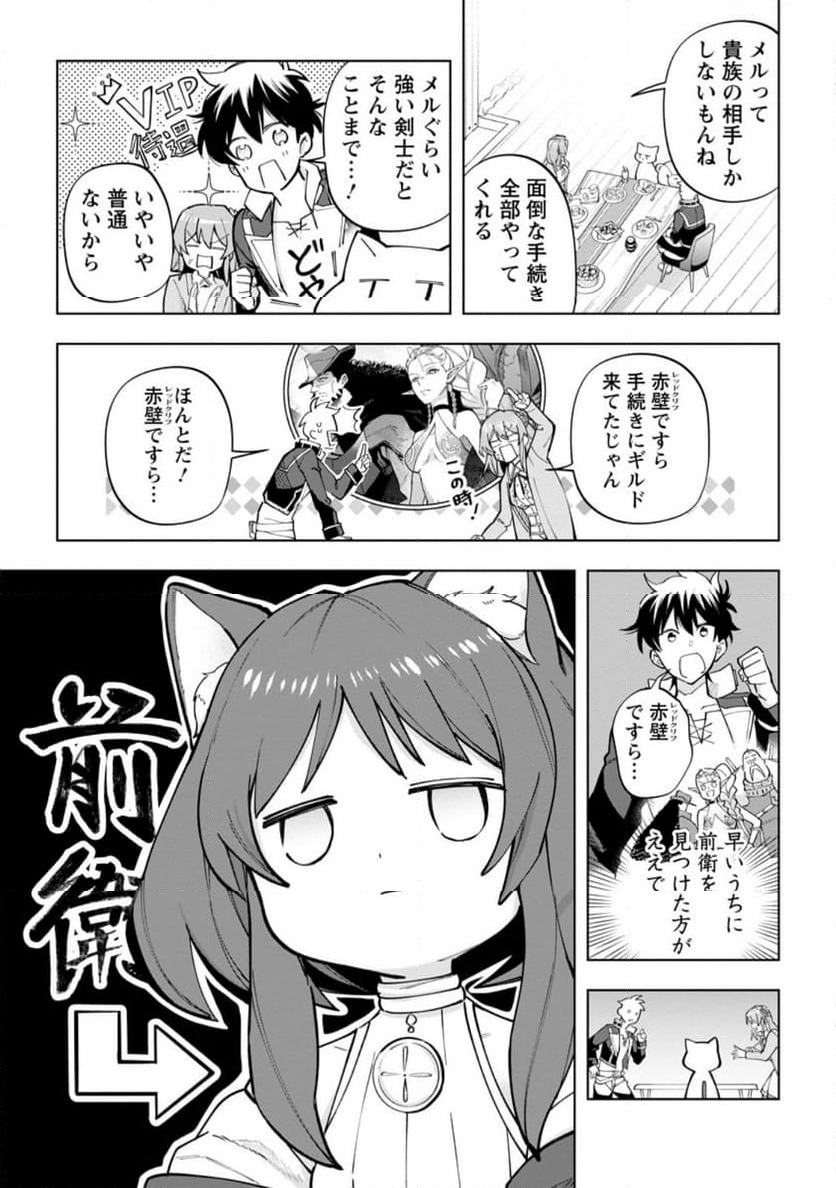 異世界クラフトぐらし 第25.1話 - Page 13