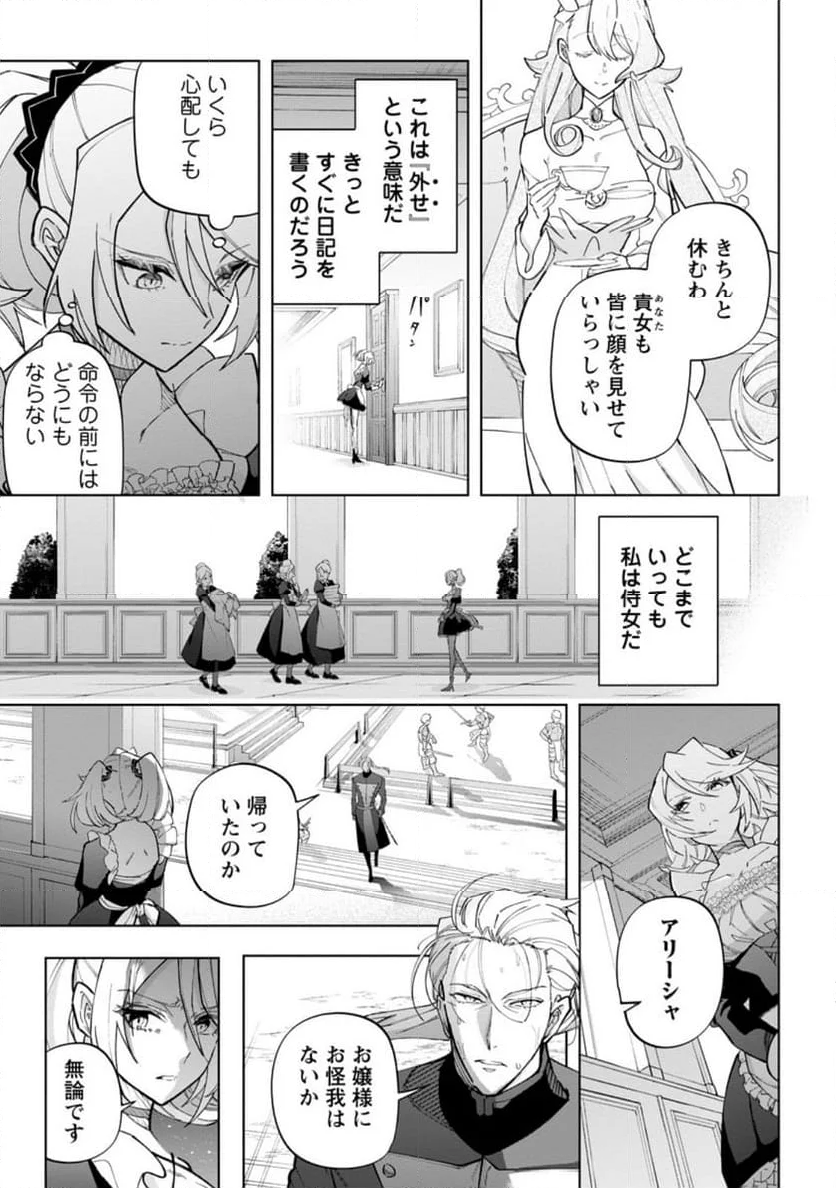 異世界クラフトぐらし - 第25.1話 - Page 3