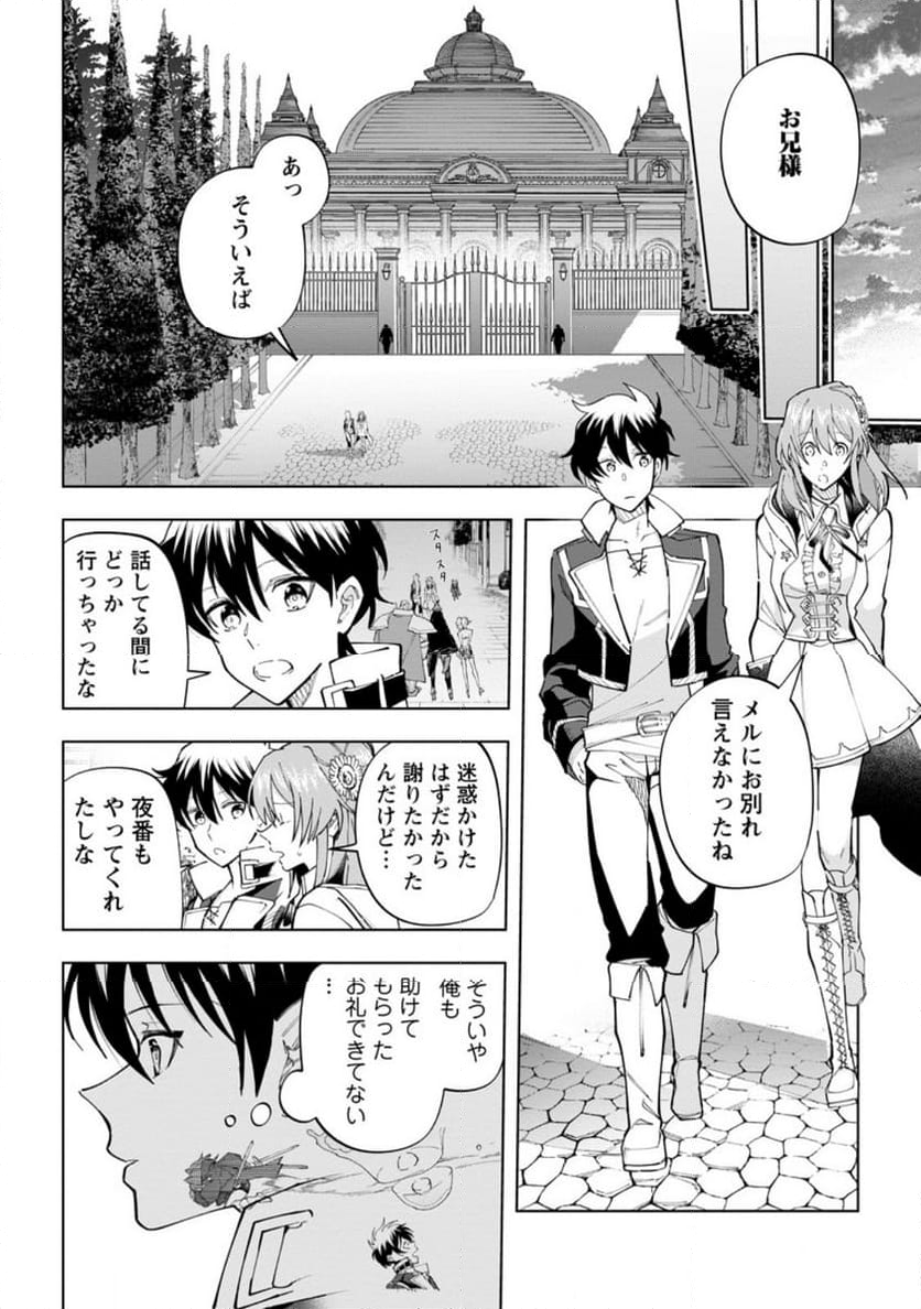 異世界クラフトぐらし - 第25.1話 - Page 4