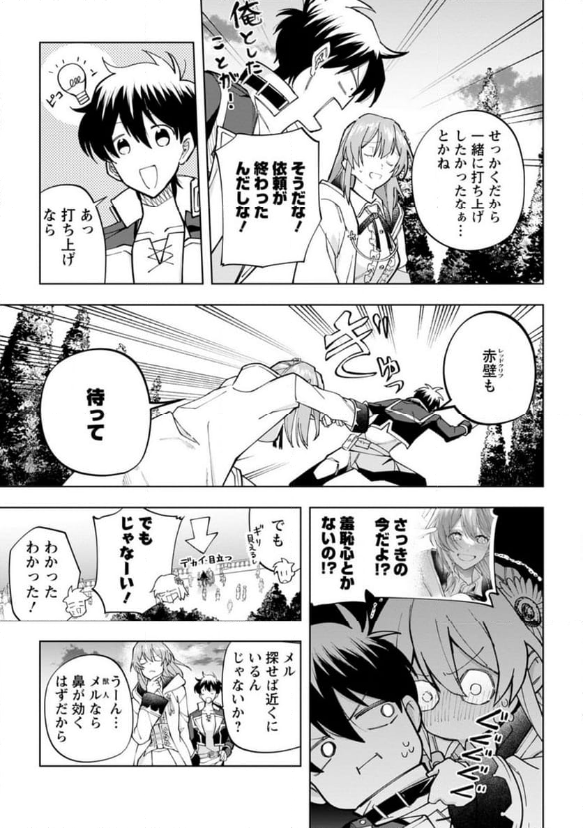 異世界クラフトぐらし 第25.1話 - Page 5