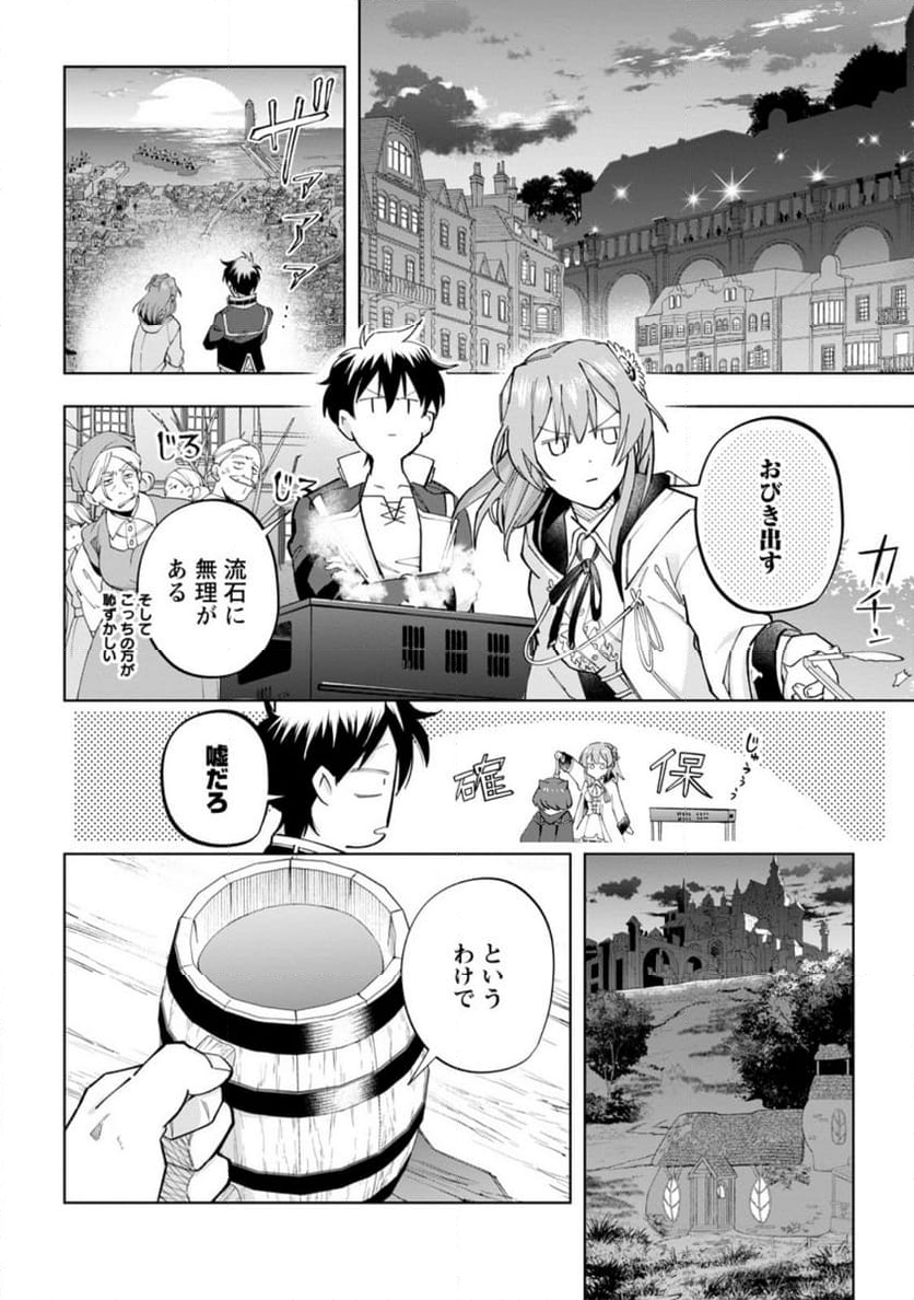 異世界クラフトぐらし - 第25.1話 - Page 6