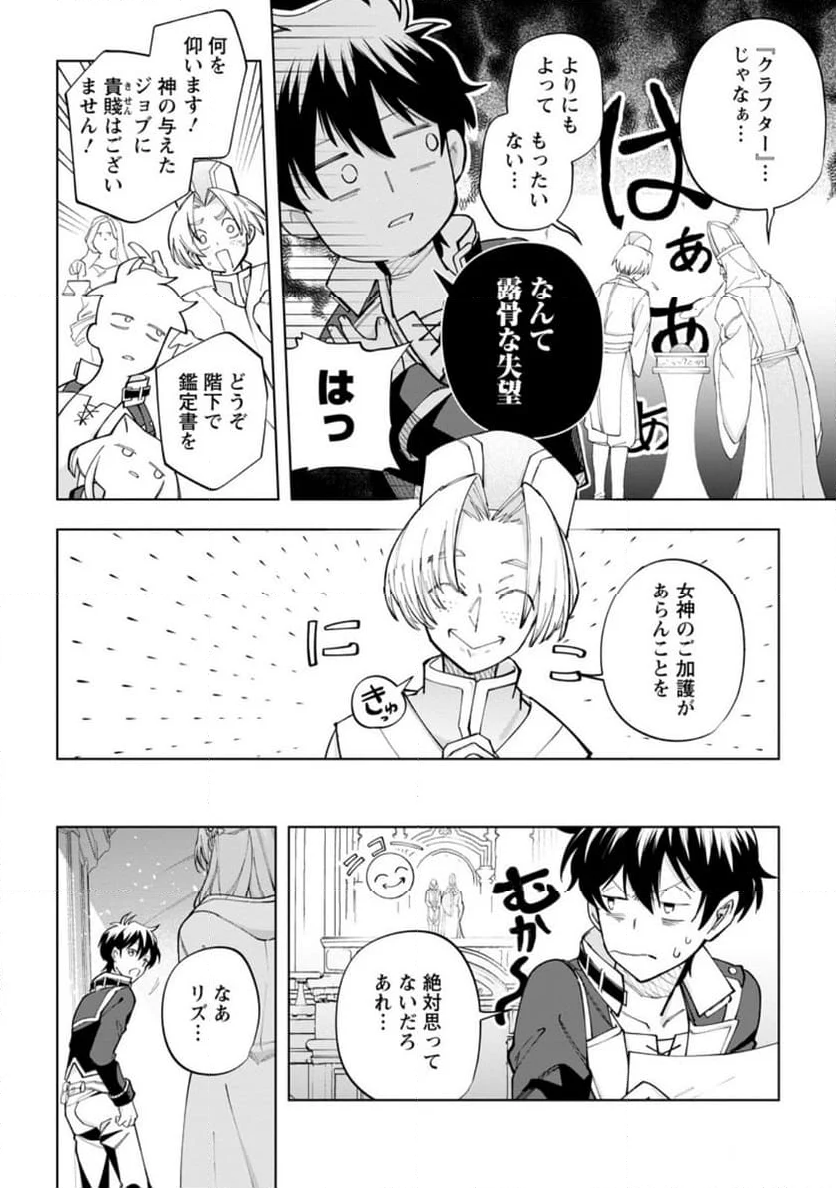 異世界クラフトぐらし 第26.1話 - Page 8