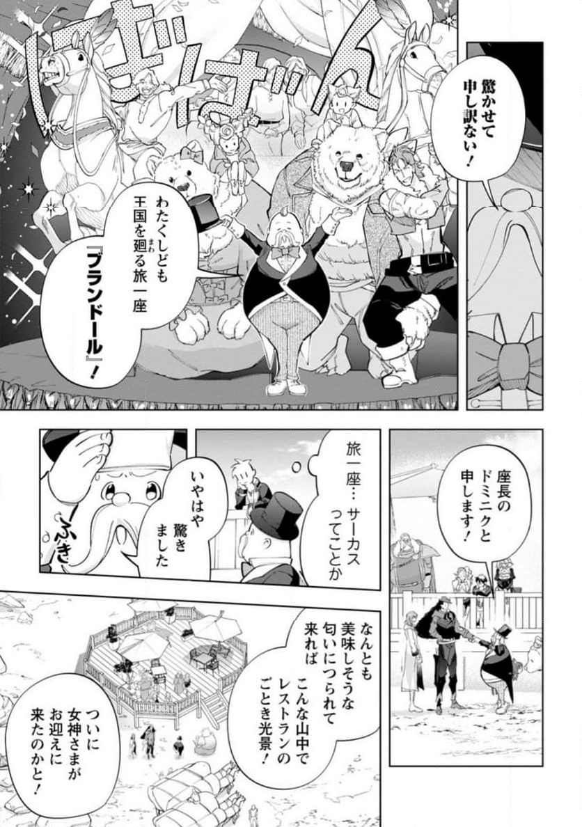 異世界クラフトぐらし 第22.1話 - Page 6