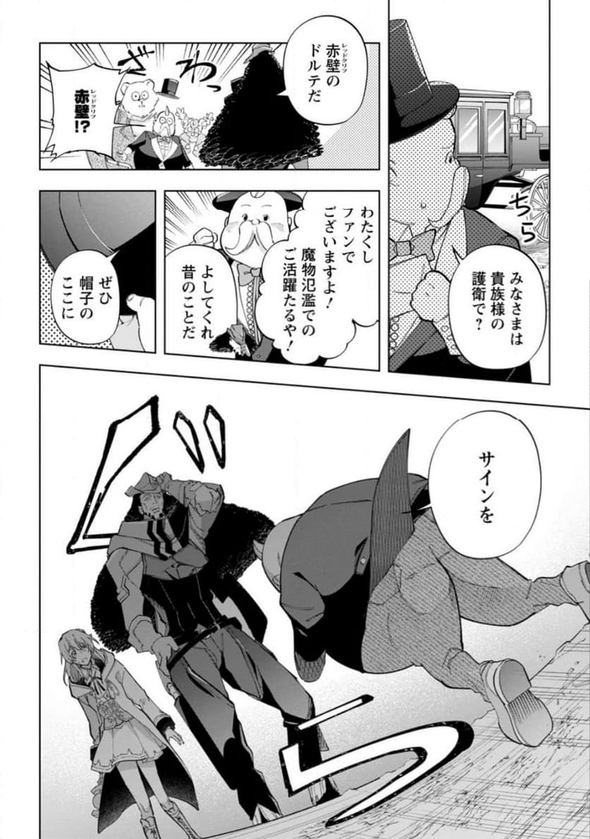 異世界クラフトぐらし 第22.1話 - Page 7