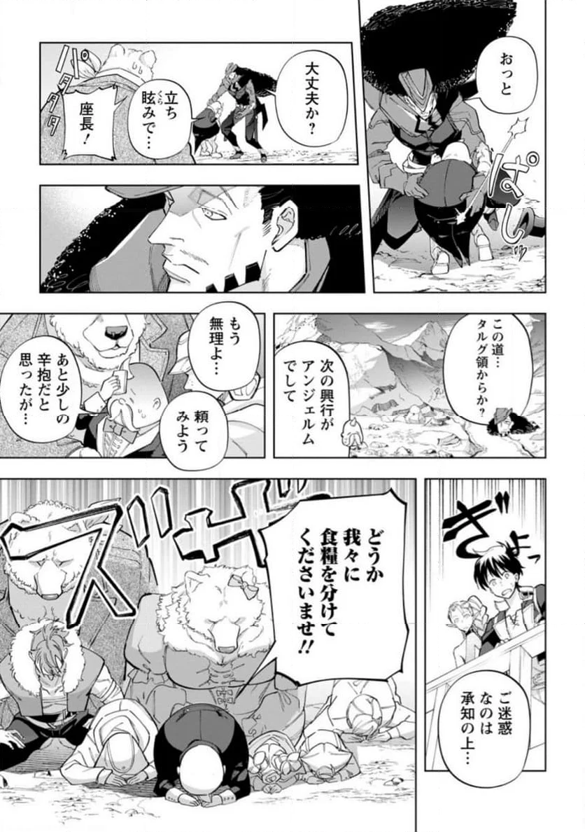 異世界クラフトぐらし 第22.1話 - Page 8