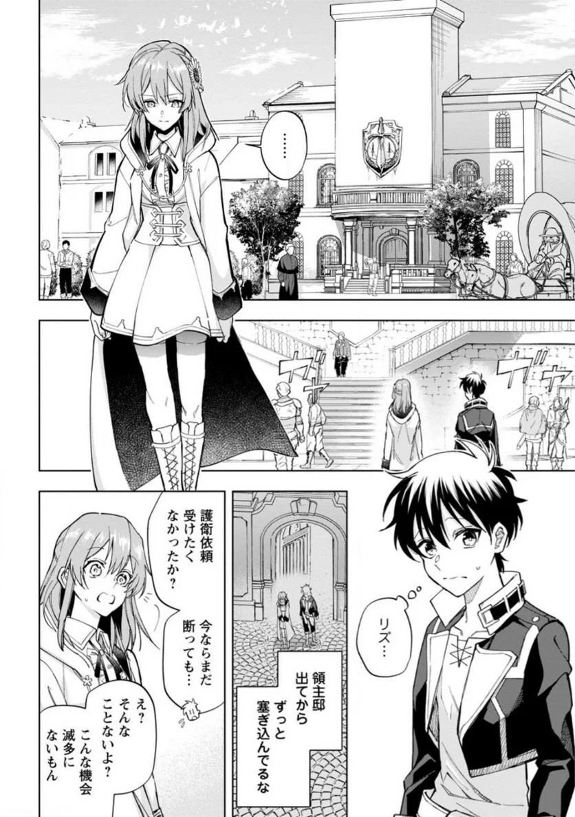 異世界クラフトぐらし 第16.1話 - Page 4