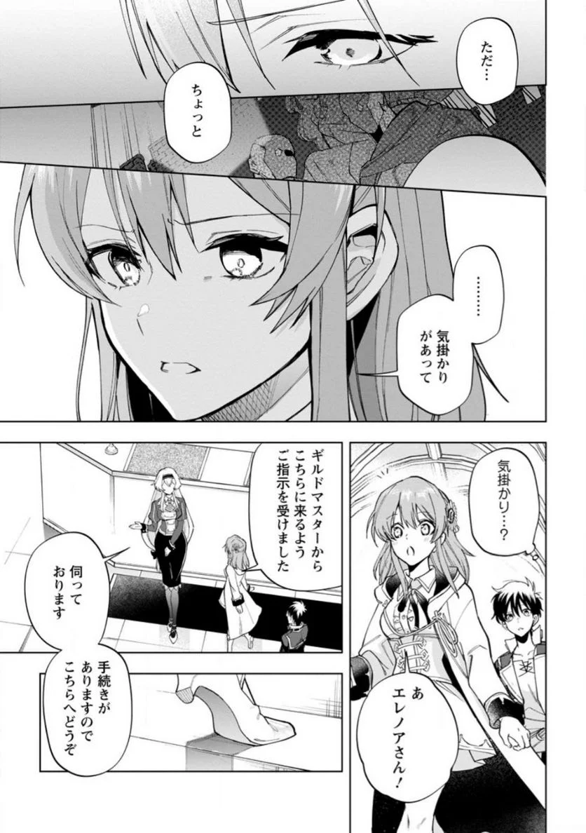 異世界クラフトぐらし 第16.1話 - Page 5