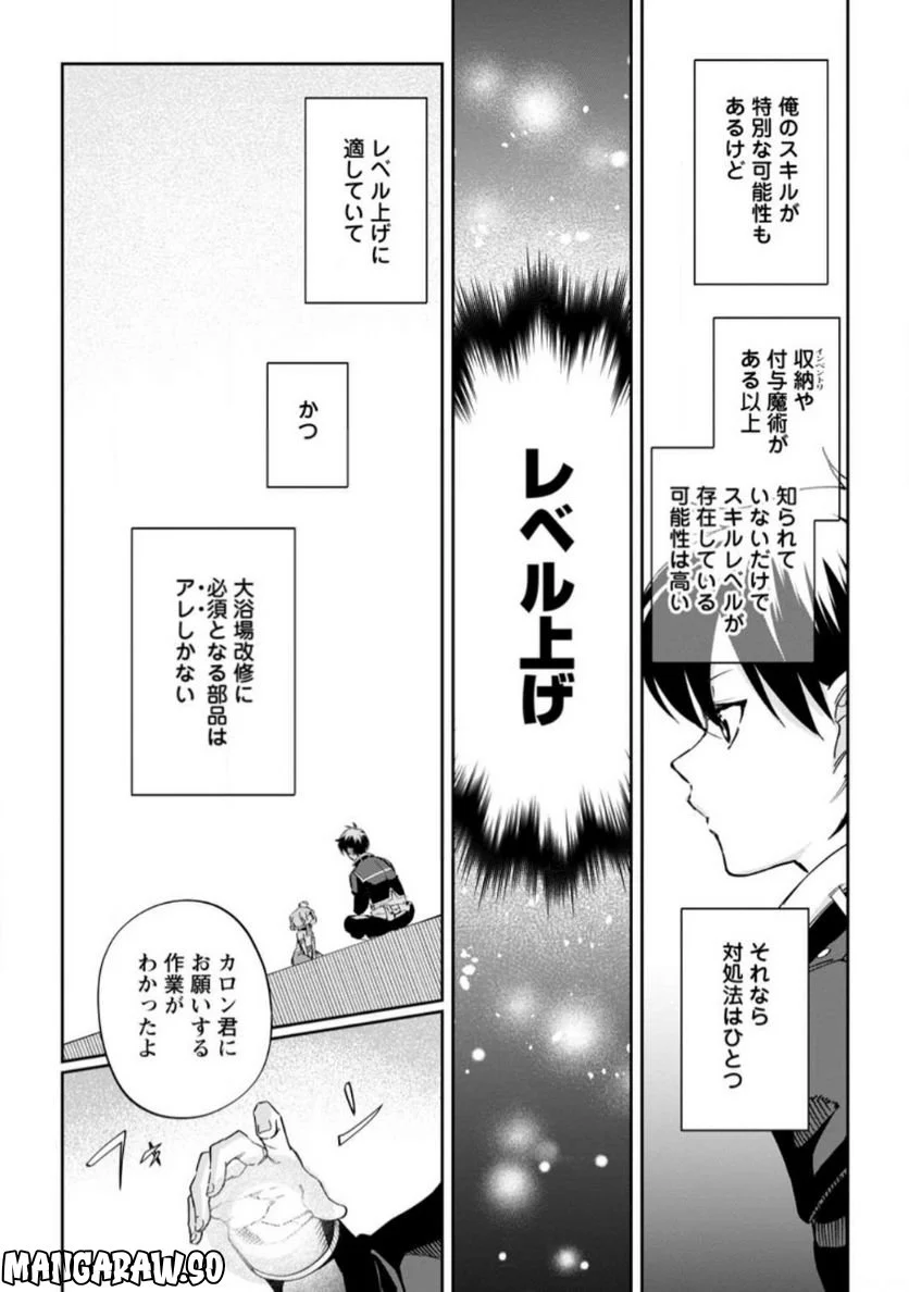 異世界クラフトぐらし 第13.3話 - Page 5