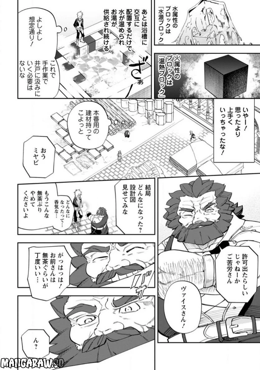 異世界クラフトぐらし 第13.3話 - Page 8