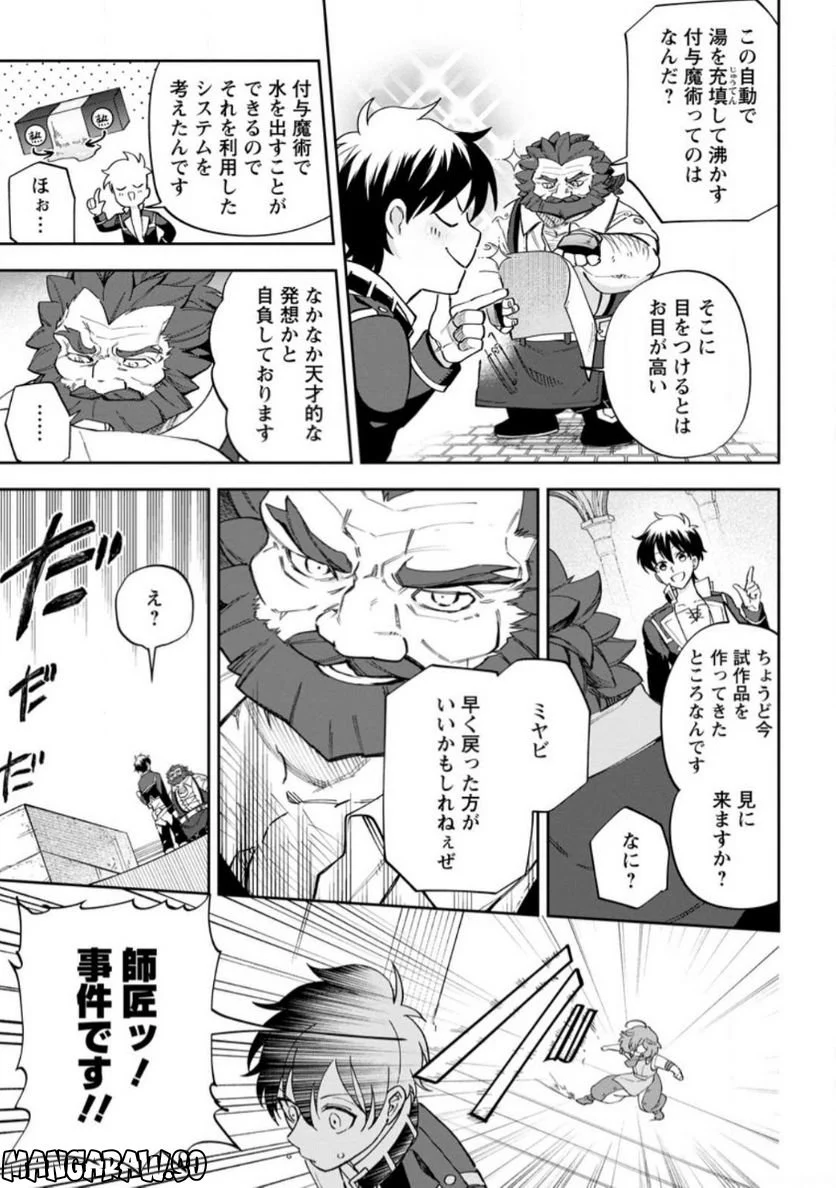 異世界クラフトぐらし 第13.3話 - Page 9