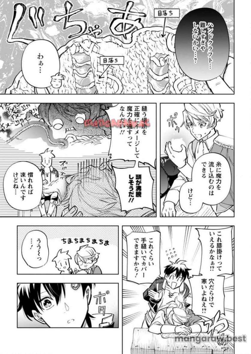 異世界クラフトぐらし 第27.3話 - Page 1