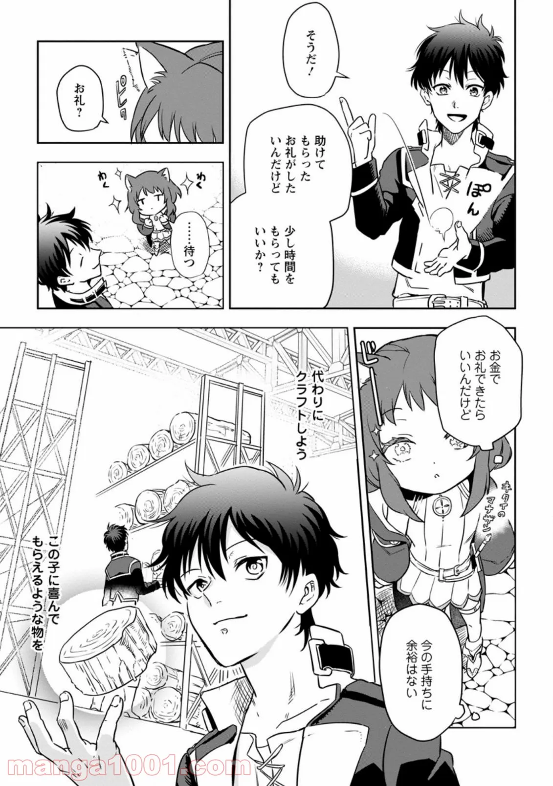 異世界クラフトぐらし 第3.2話 - Page 1