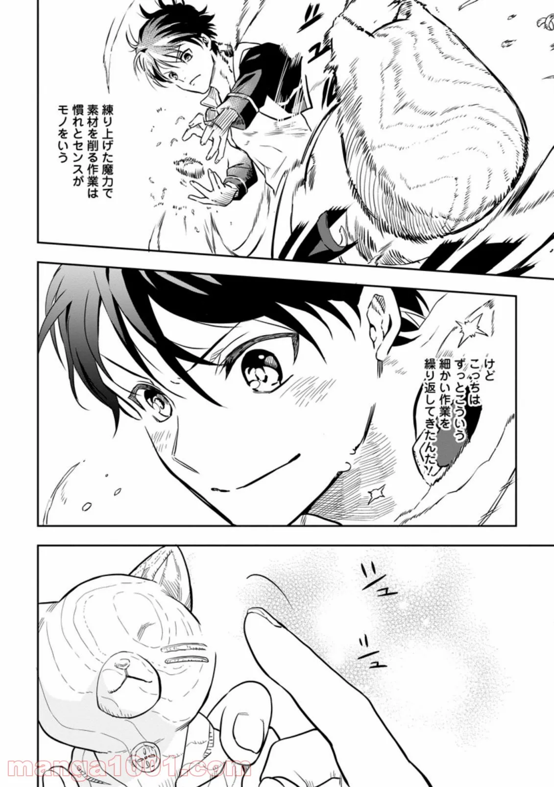 異世界クラフトぐらし 第3.2話 - Page 4