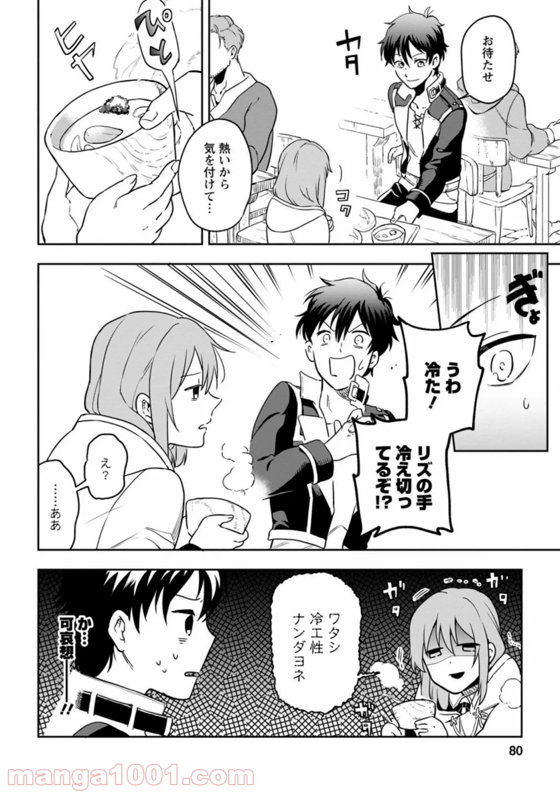 異世界クラフトぐらし 第3.2話 - Page 8