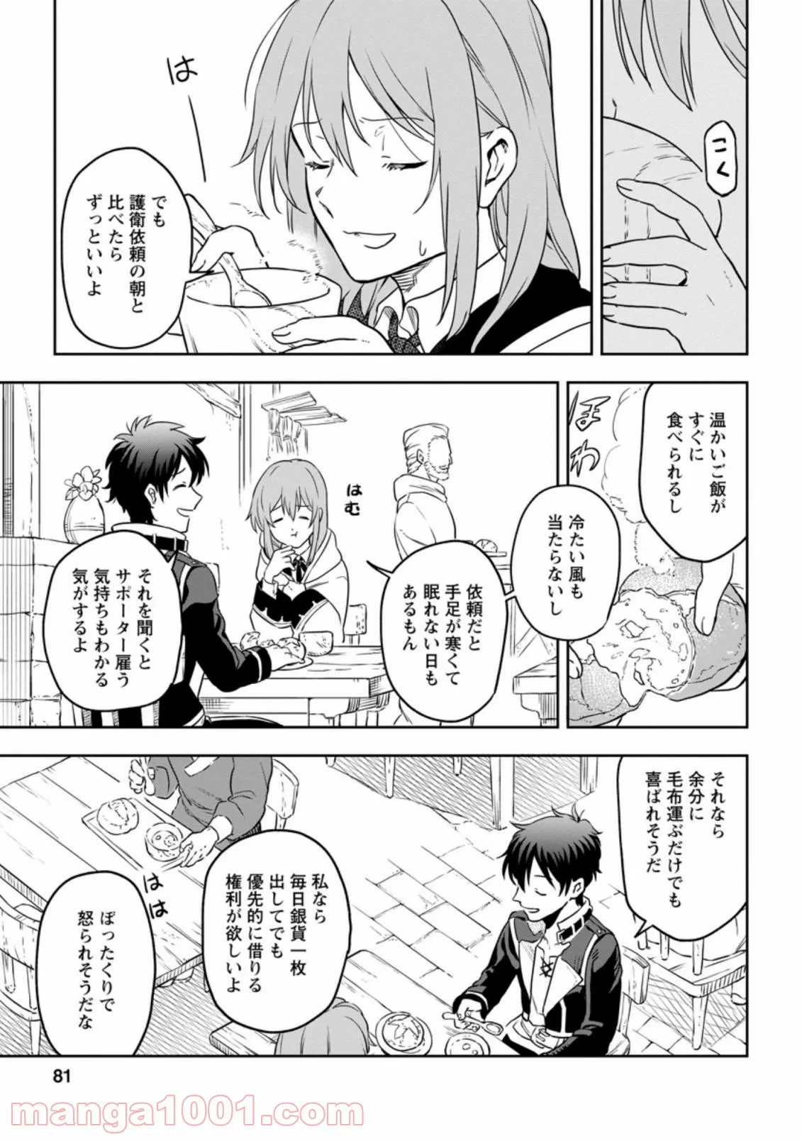 異世界クラフトぐらし 第3.2話 - Page 9