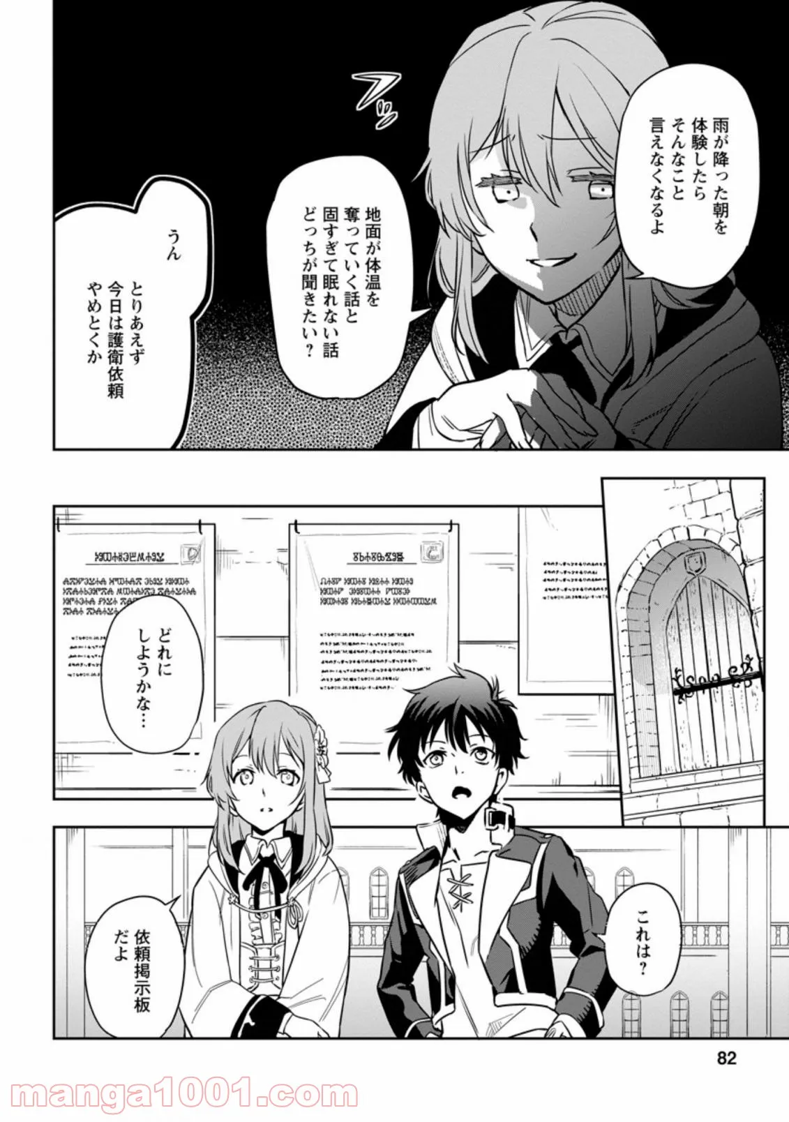 異世界クラフトぐらし 第3.2話 - Page 10