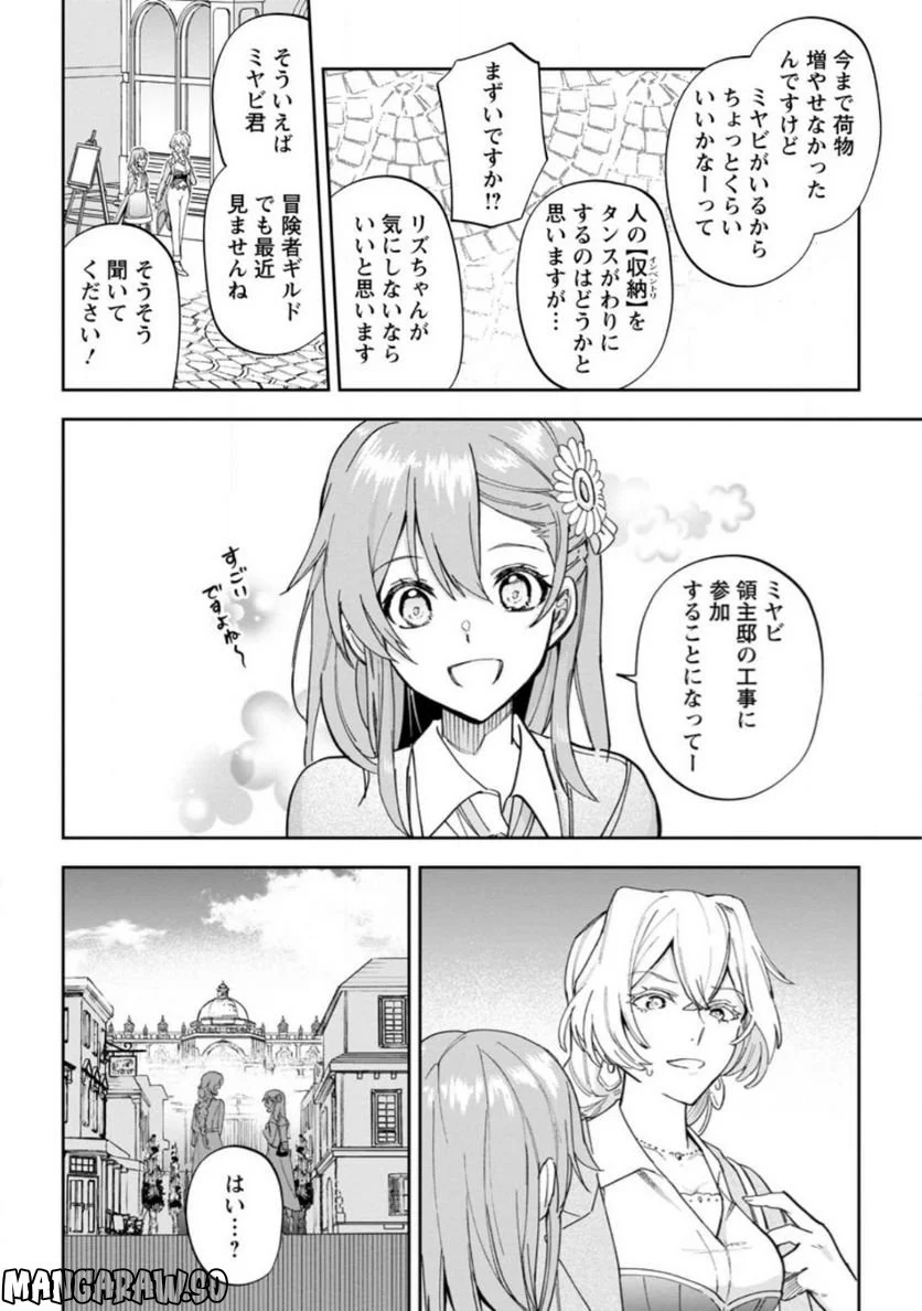 異世界クラフトぐらし 第13.1話 - Page 2