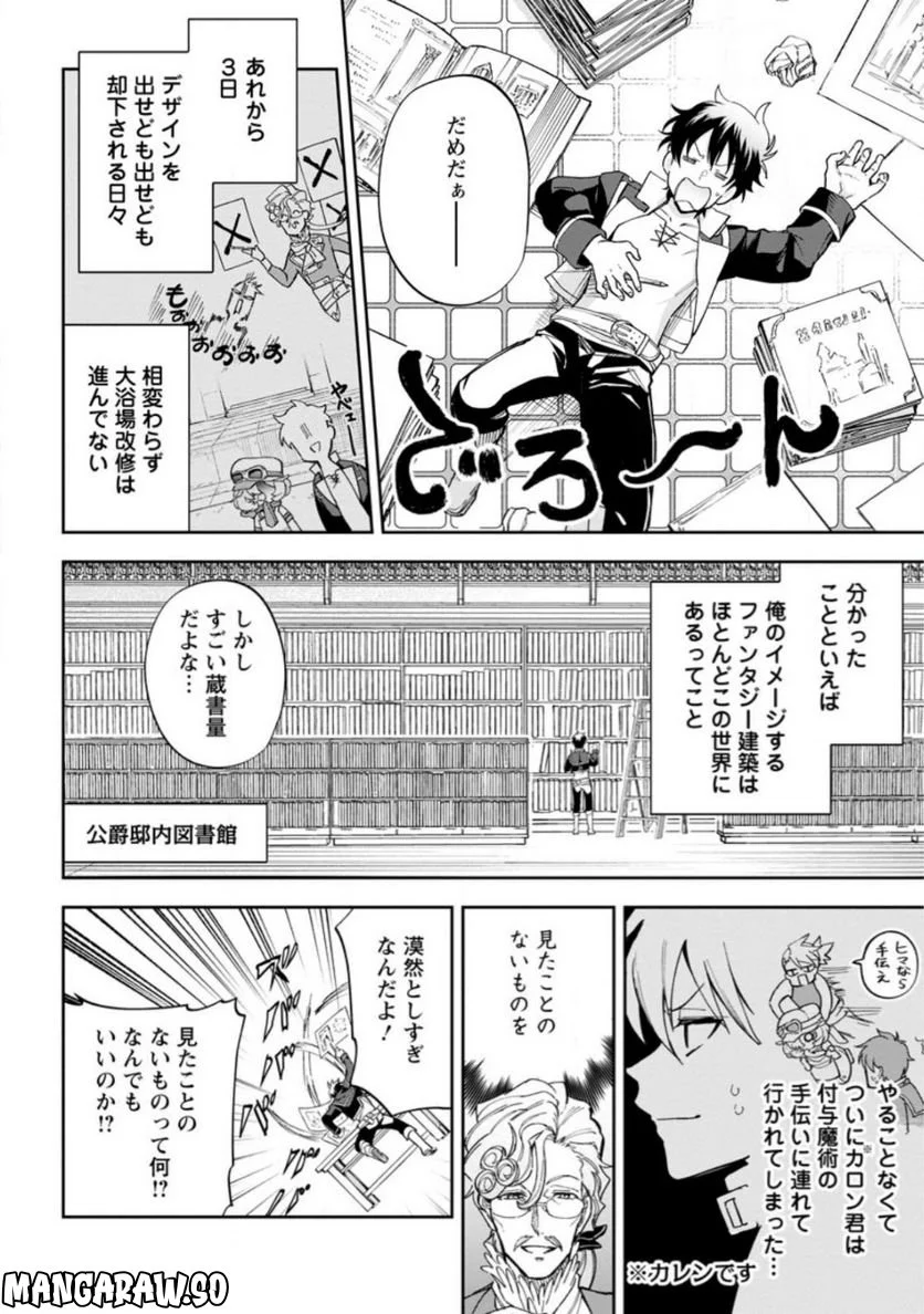 異世界クラフトぐらし 第13.1話 - Page 4