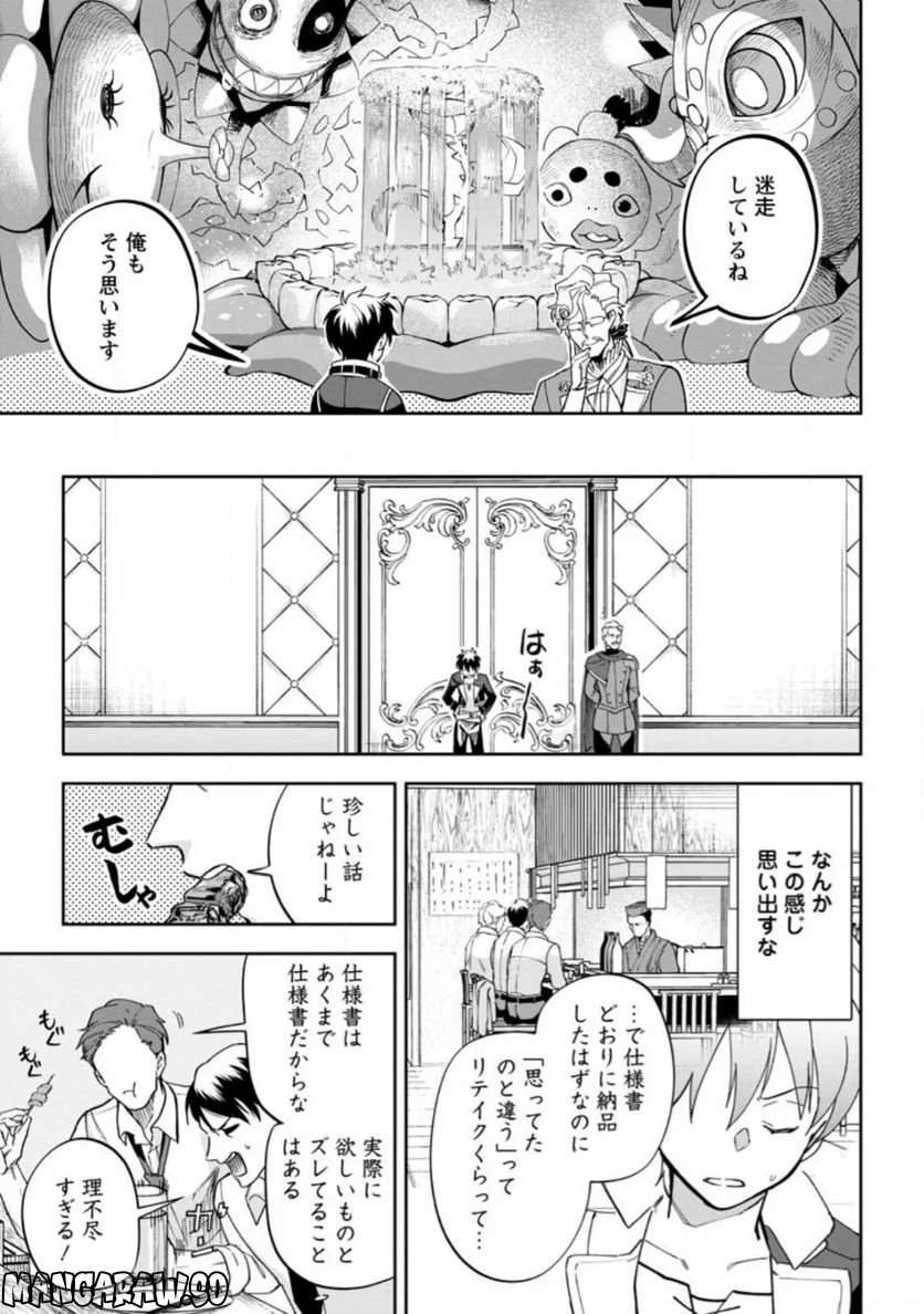 異世界クラフトぐらし 第13.1話 - Page 5